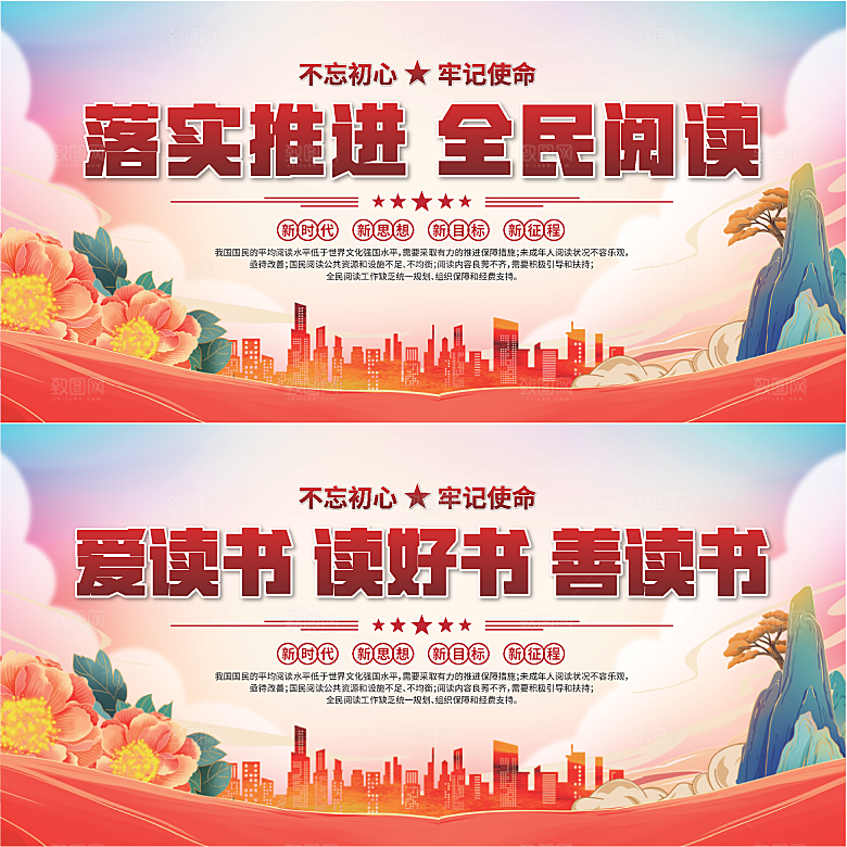 全民阅读标语展板