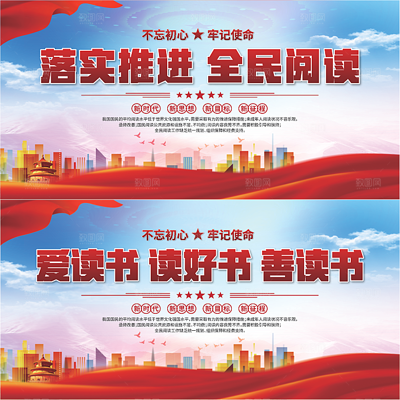 全民阅读标语展板系列