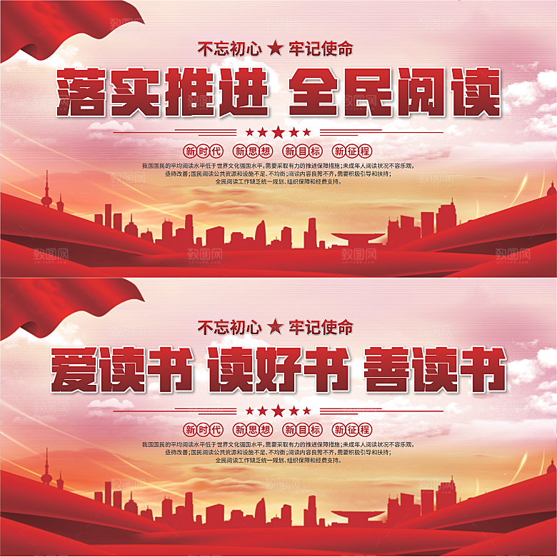 全民阅读标语展板系列