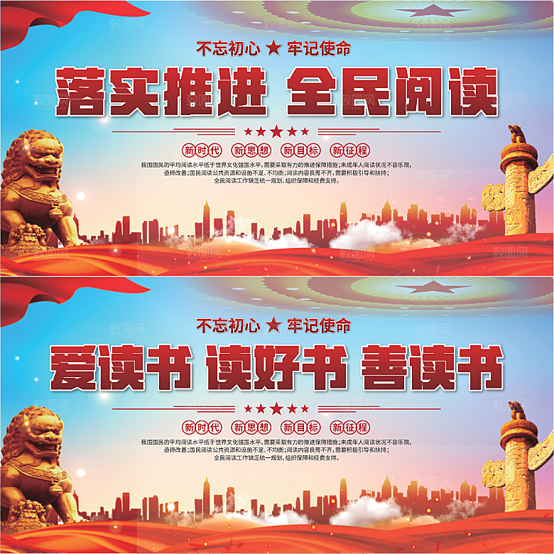 全民阅读标语展板系列