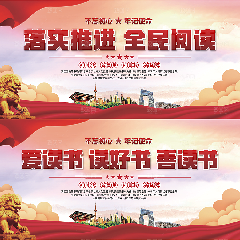 全民阅读标语展板系列