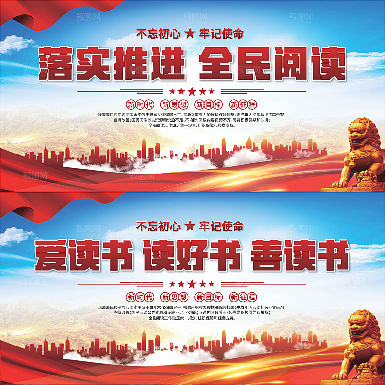 全民阅读标语展板系列