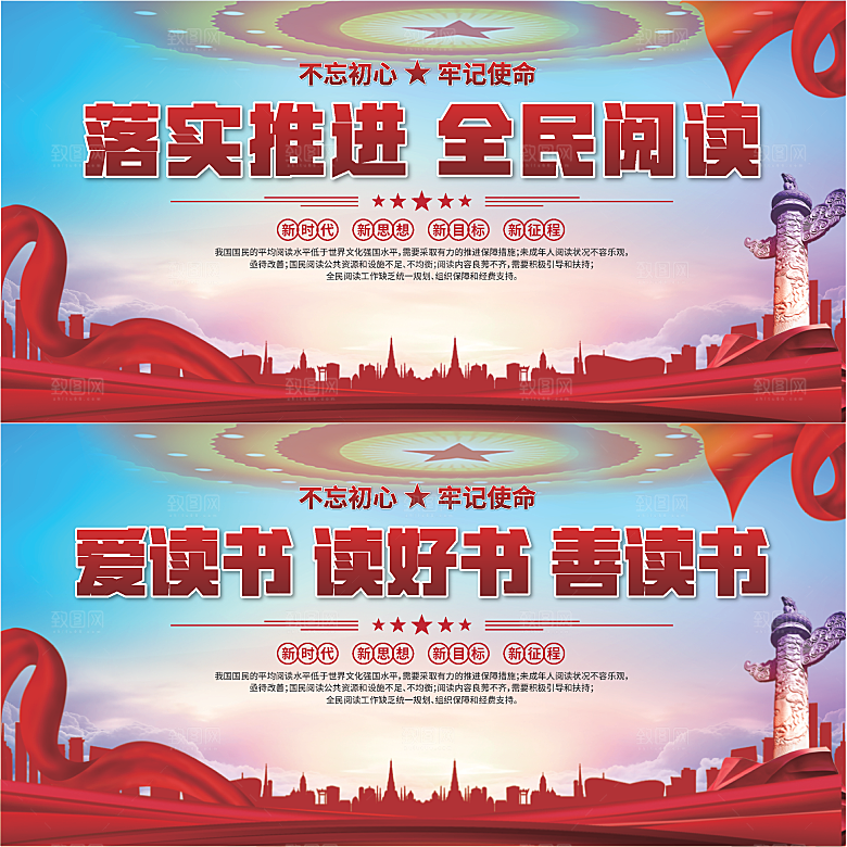 全民阅读标语展板系列