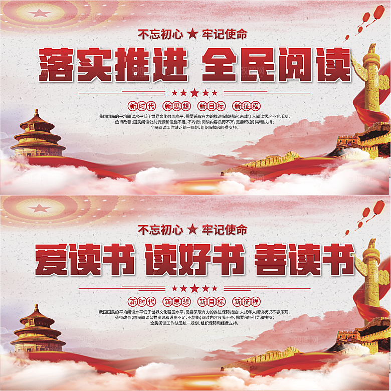 全民阅读标语展板系列