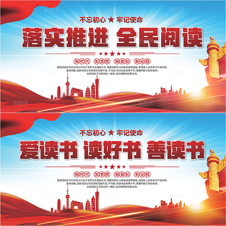 全民阅读标语展板系列