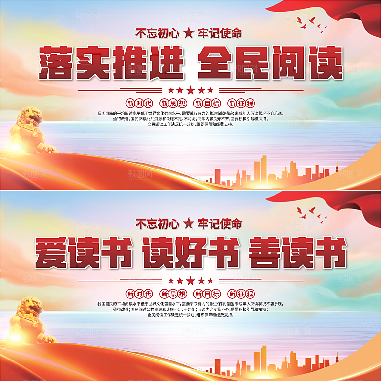 全民阅读标语展板系列