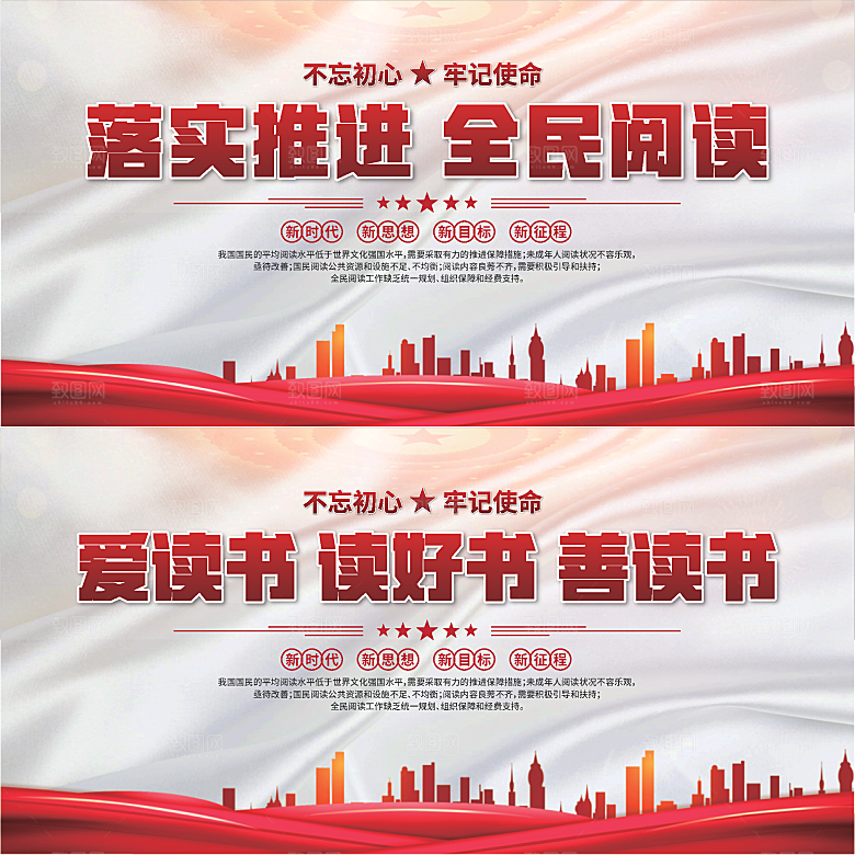 全民阅读标语展板系列
