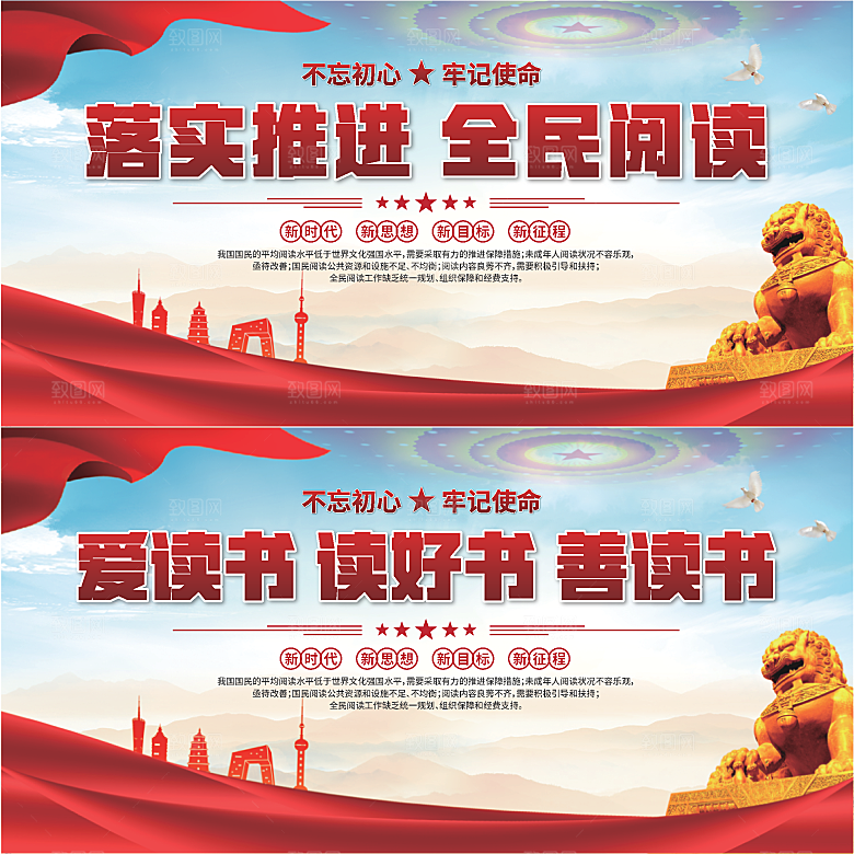 全民阅读标语展板系列