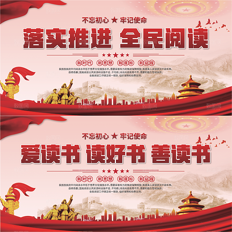 全民阅读标语展板系列
