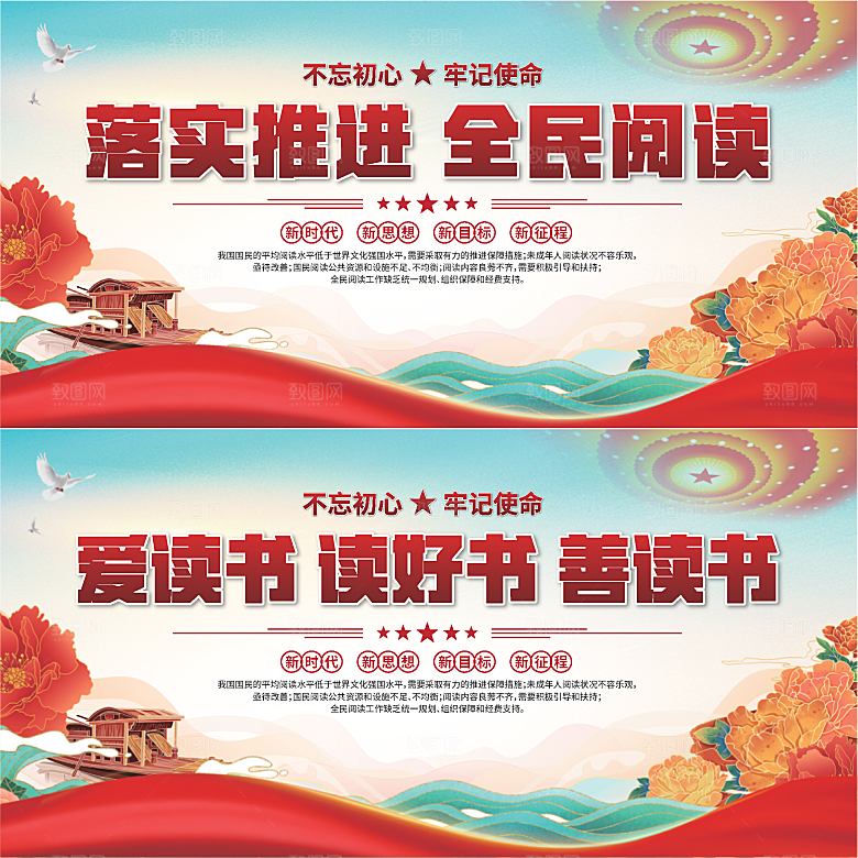 全民阅读标语展板系列