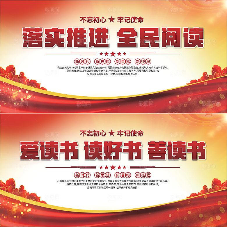 全民阅读标语展板系列
