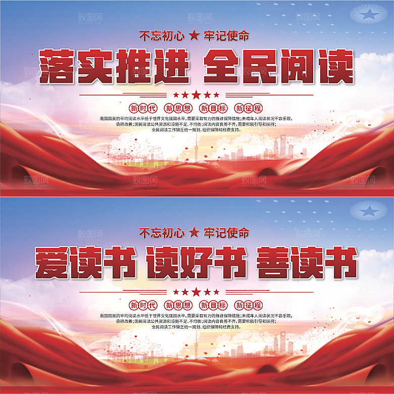 全民阅读标语展板