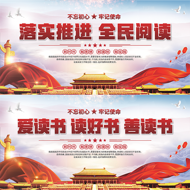 全民阅读标语展板系列