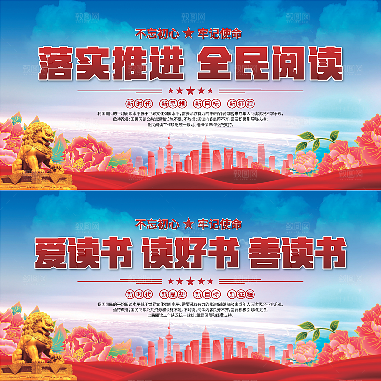 全民阅读标语展板系列