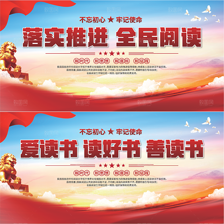 全民阅读标语展板系列