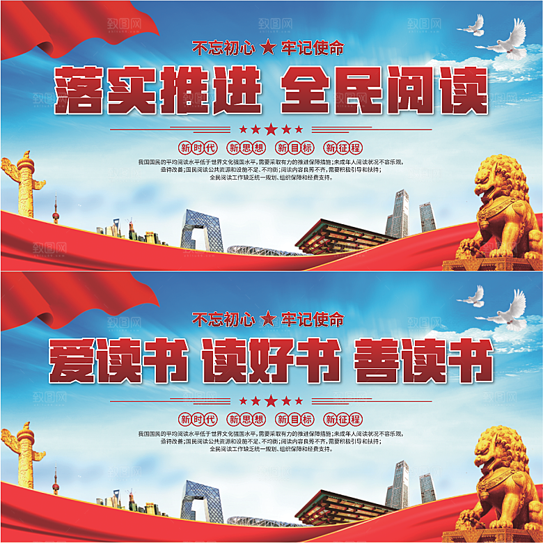 全民阅读标语展板系列