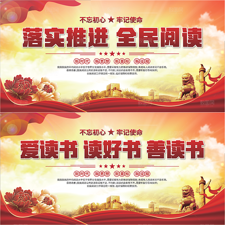 全民阅读标语展板系列