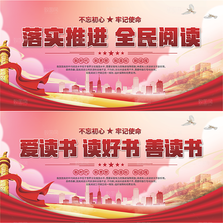 全民阅读标语展板系列