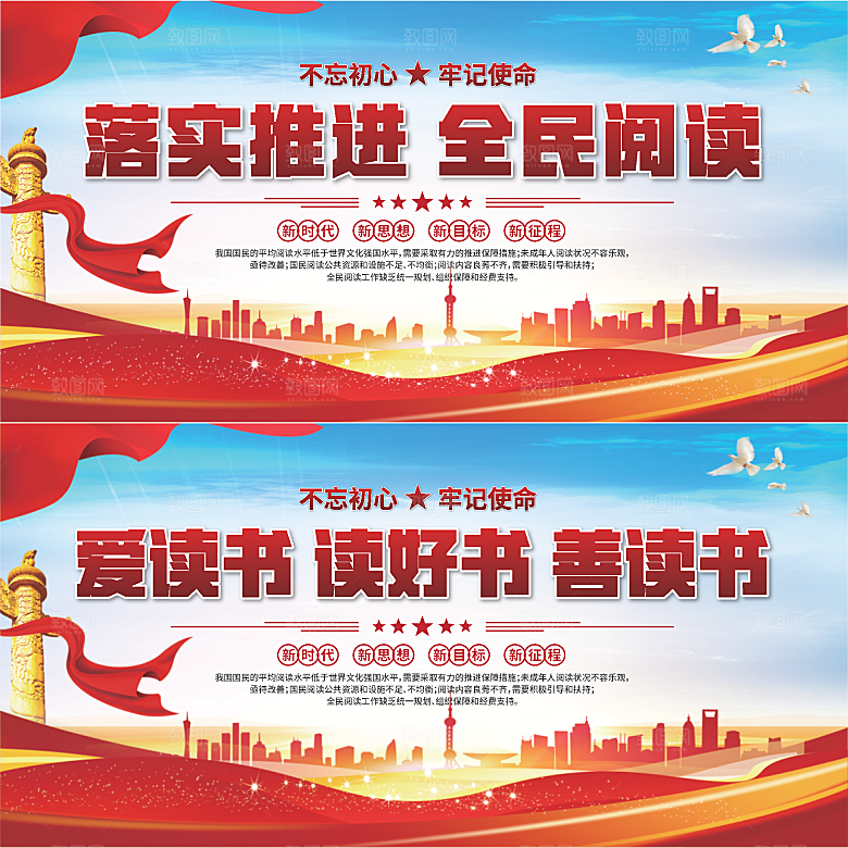 全民阅读标语展板系列