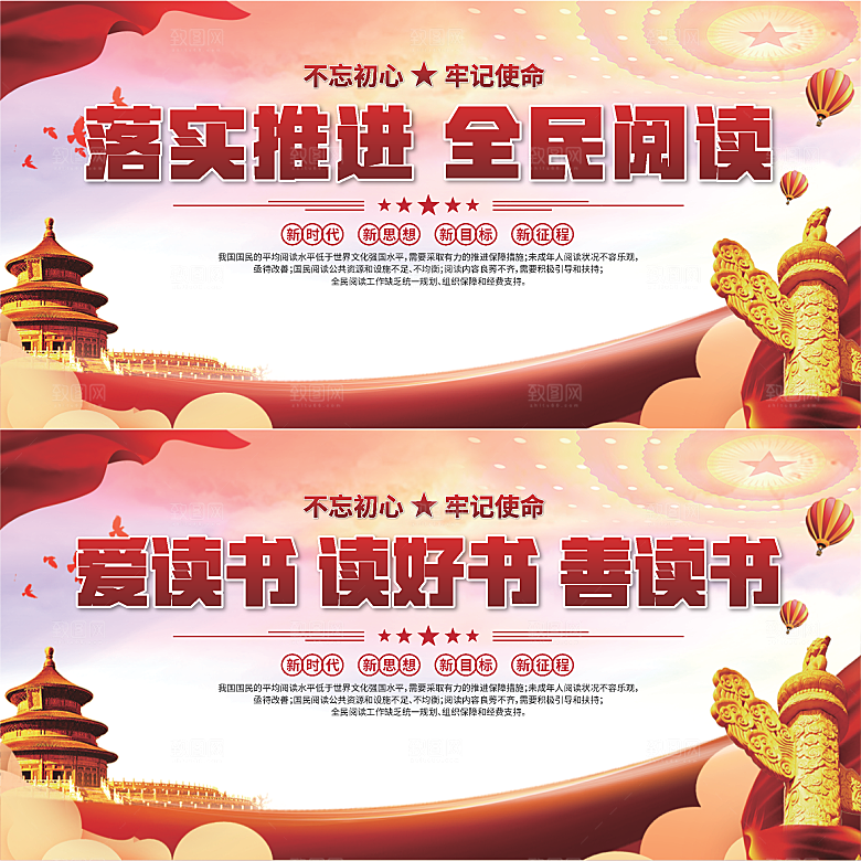 全民阅读标语展板系列