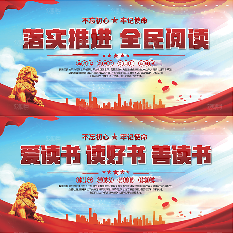 全民阅读标语展板系列