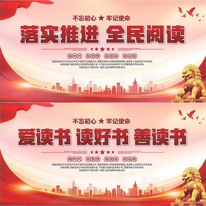 全民阅读标语展板系列