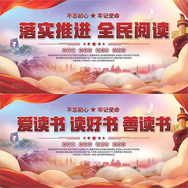 全民阅读标语展板系列