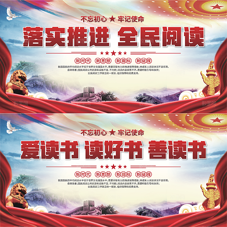 全民阅读标语展板系列