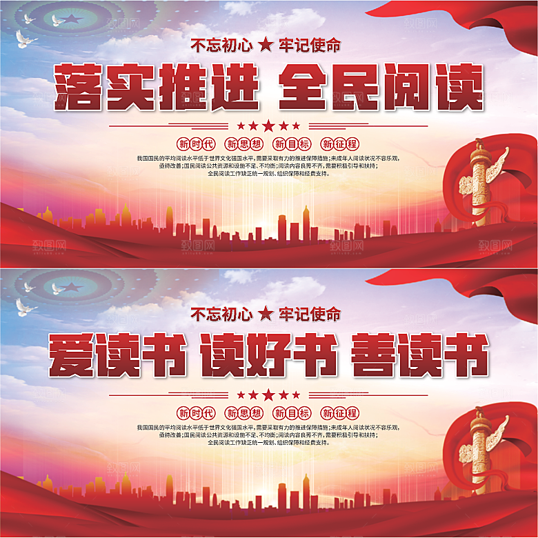全民阅读标语展板系列