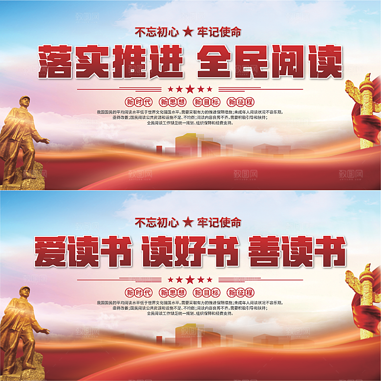 全民阅读标语展板系列