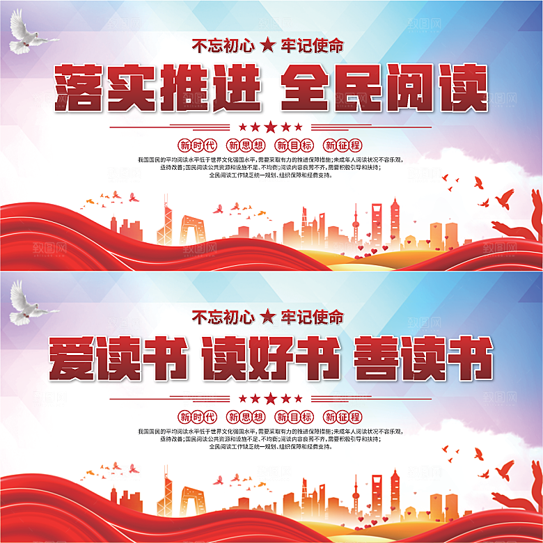 全民阅读标语展板系列