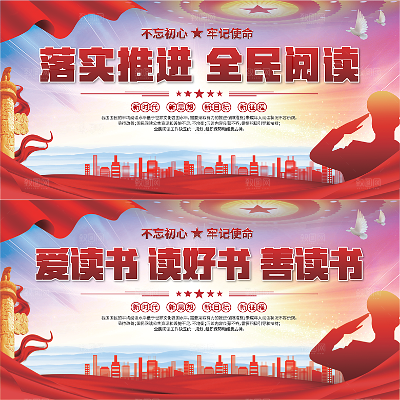全民阅读标语展板系列
