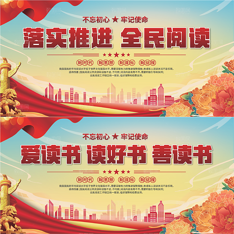 全民阅读标语展板系列