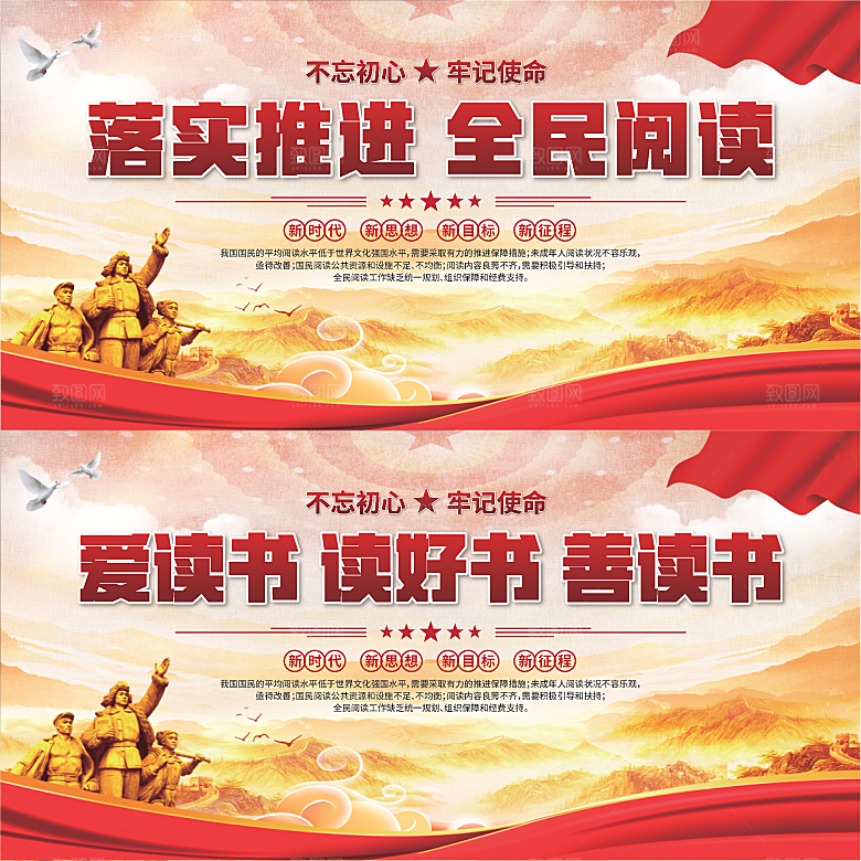 全民阅读标语展板