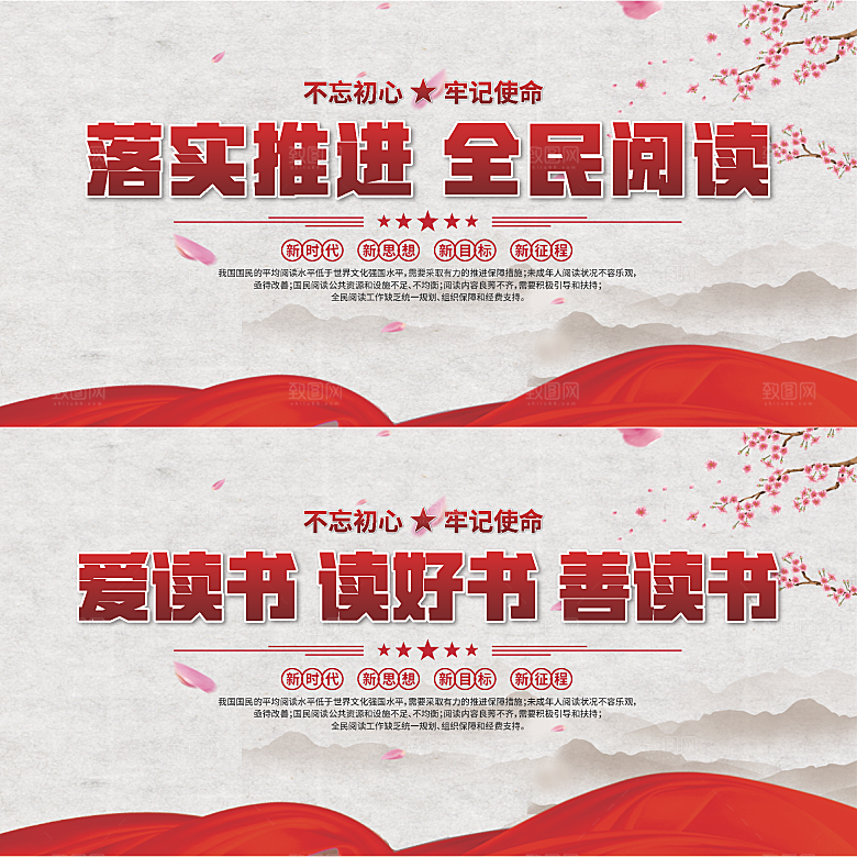 全民阅读标语展板