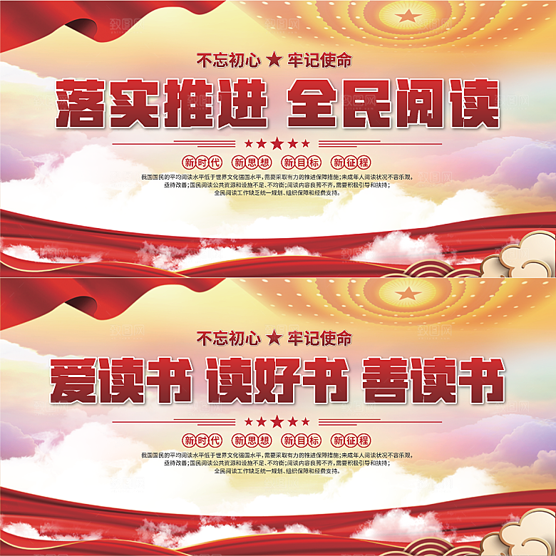 全民阅读标语展板