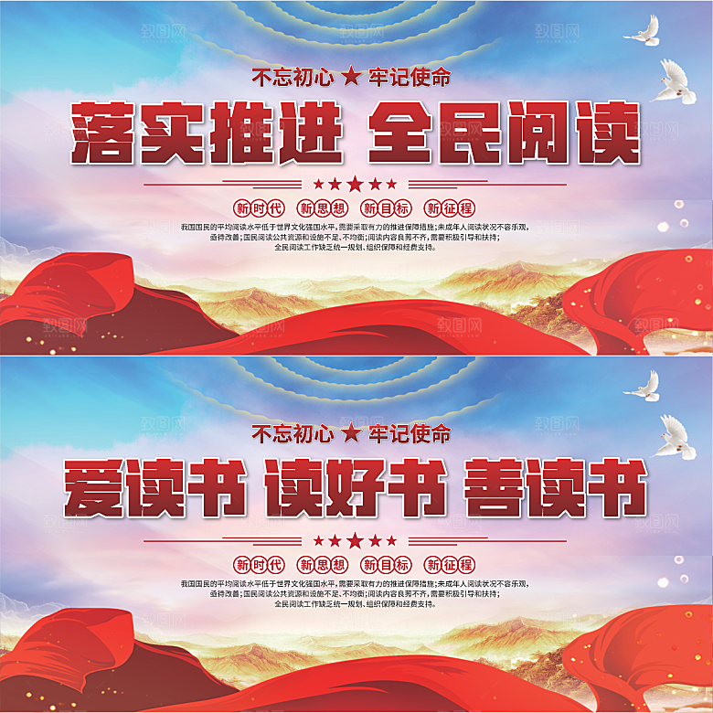 全民阅读标语展板