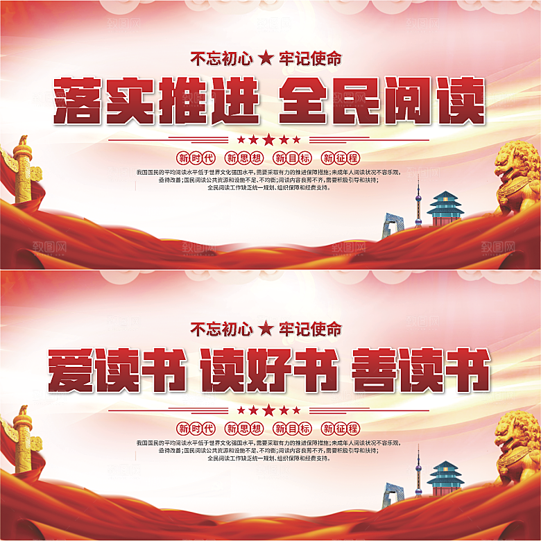 全民阅读标语展板
