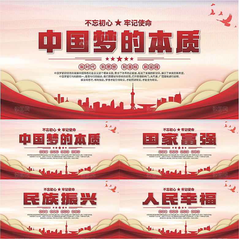 中国梦的本质展板