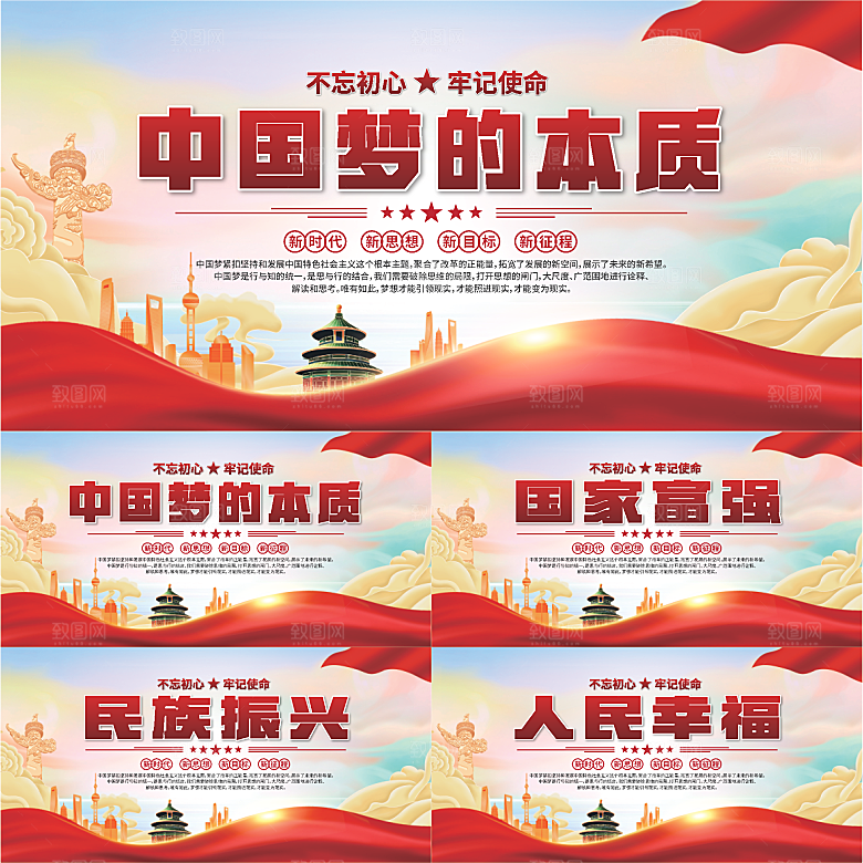 中国梦的本质展板