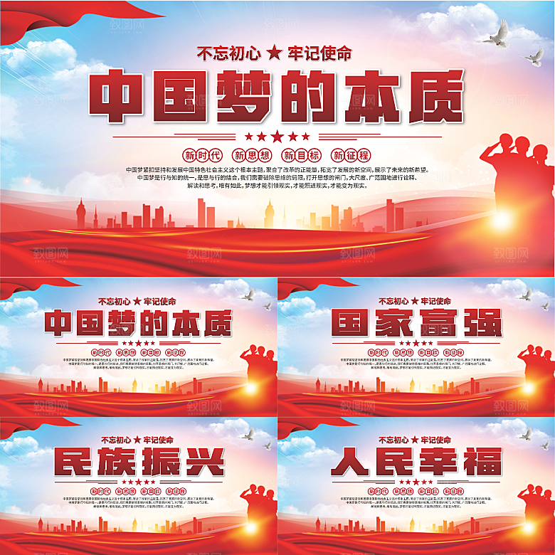 中国梦的本质展板
