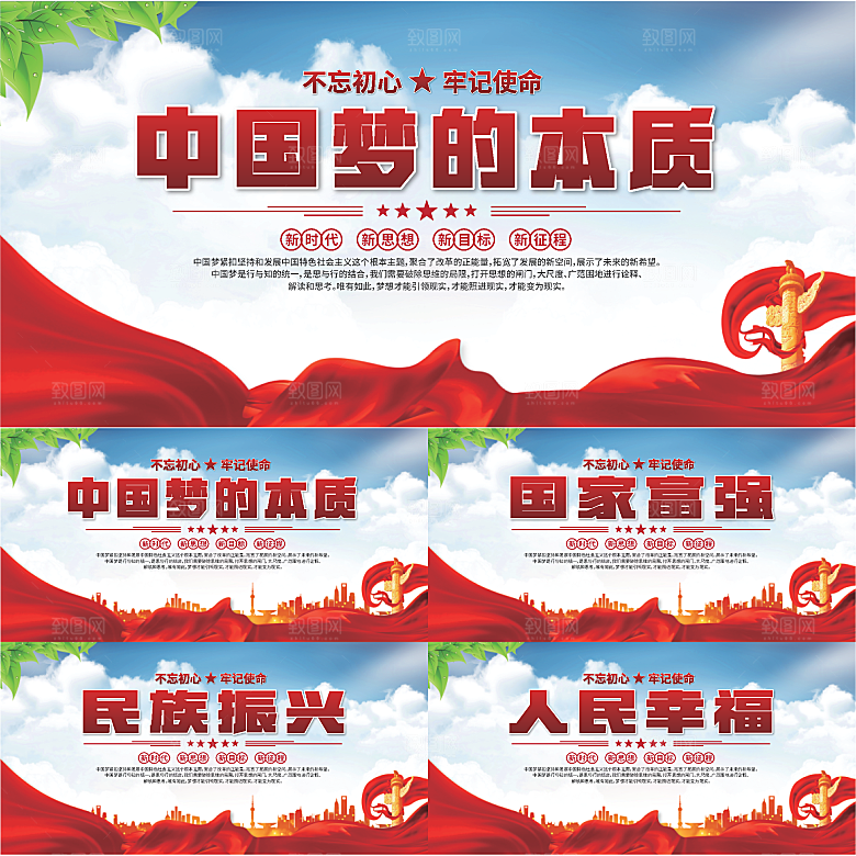 中国梦的本质展板