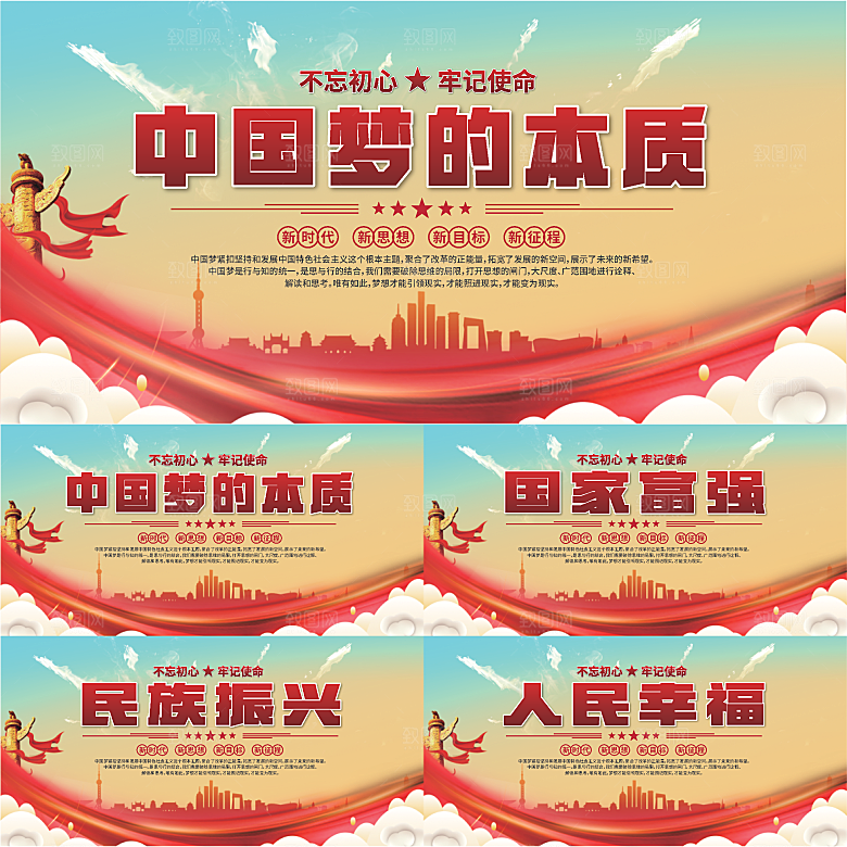 中国梦的本质展板