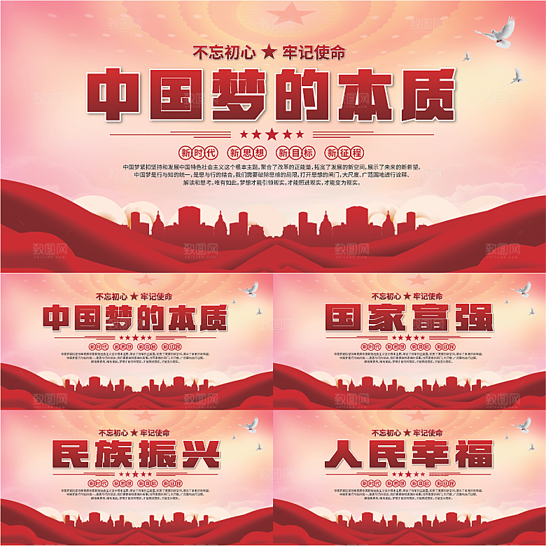 中国梦的本质展板