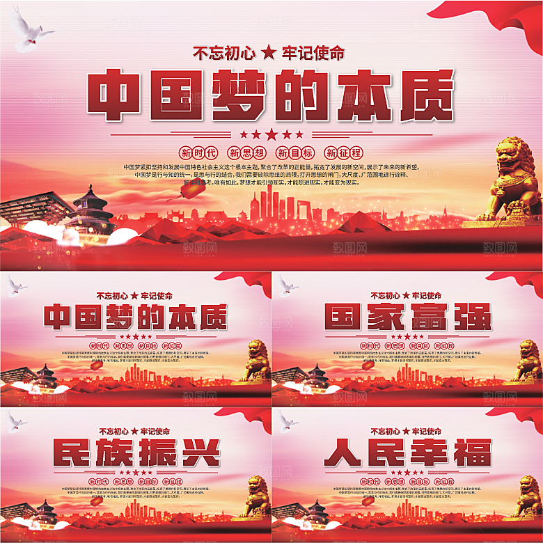 中国梦的本质展板