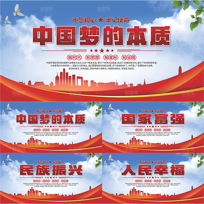中国梦的本质展板