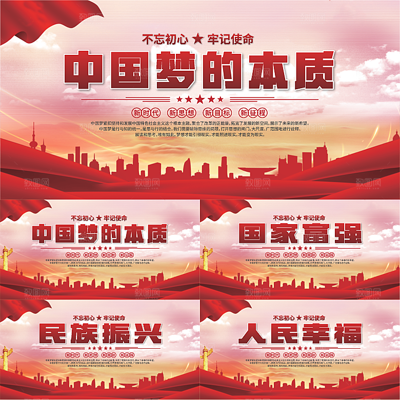 中国梦的本质展板系列