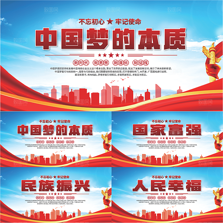 中国梦的本质展板系列