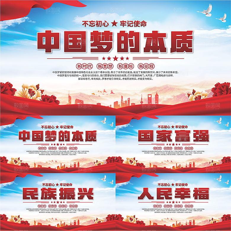 中国梦的本质展板