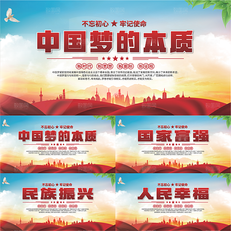 中国梦的本质展板
